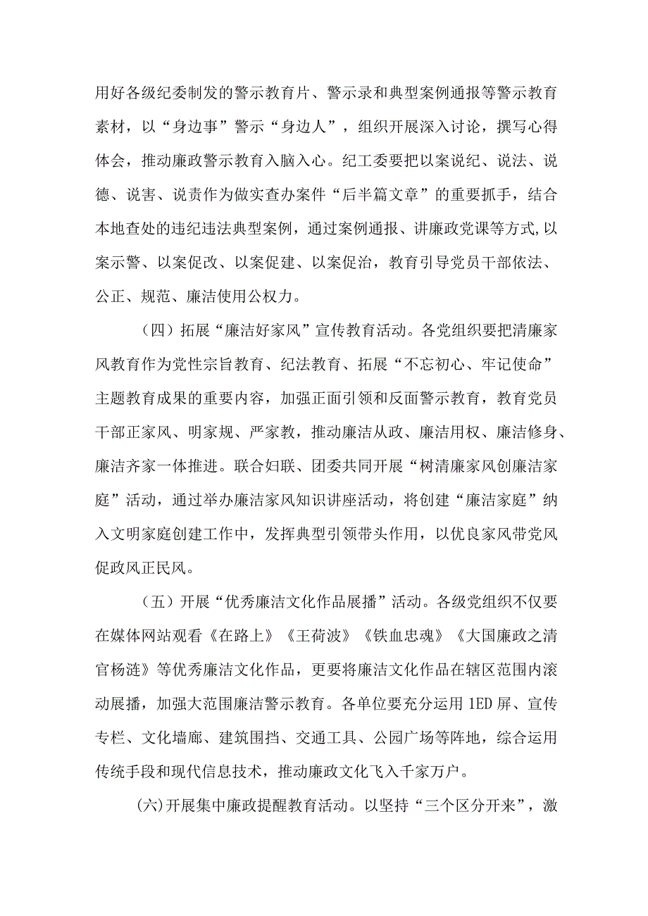 2023年机关事业单位开展《党风廉政建设宣传教育月》主题活动方案合计3份.docx_第3页