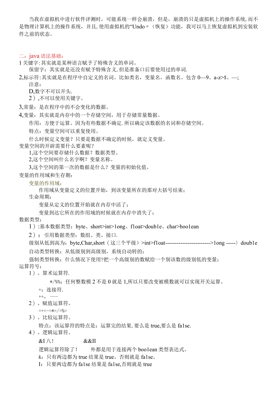 java各知识点详细总结毕向东笔记整理.docx_第2页