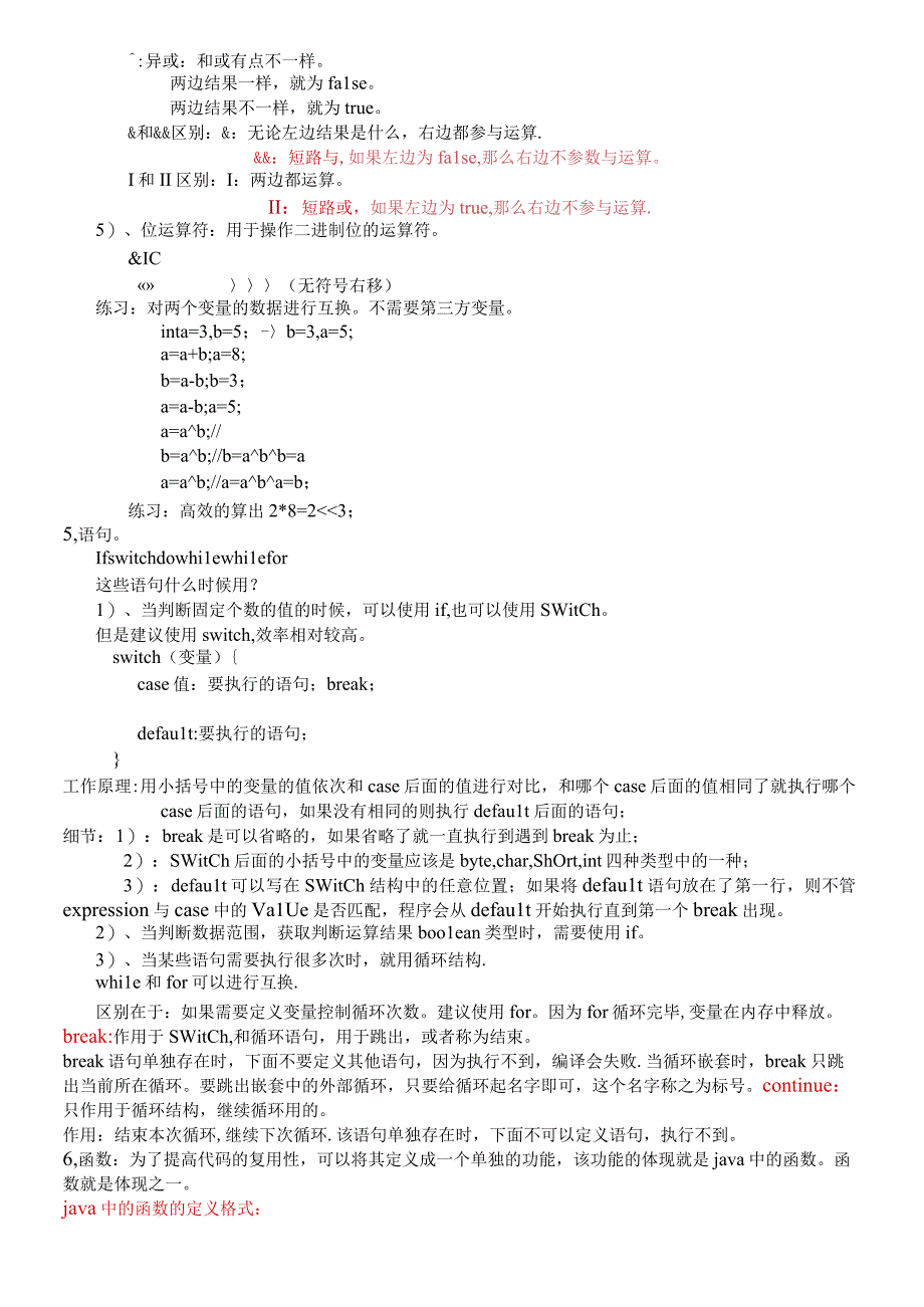 java各知识点详细总结毕向东笔记整理.docx_第3页