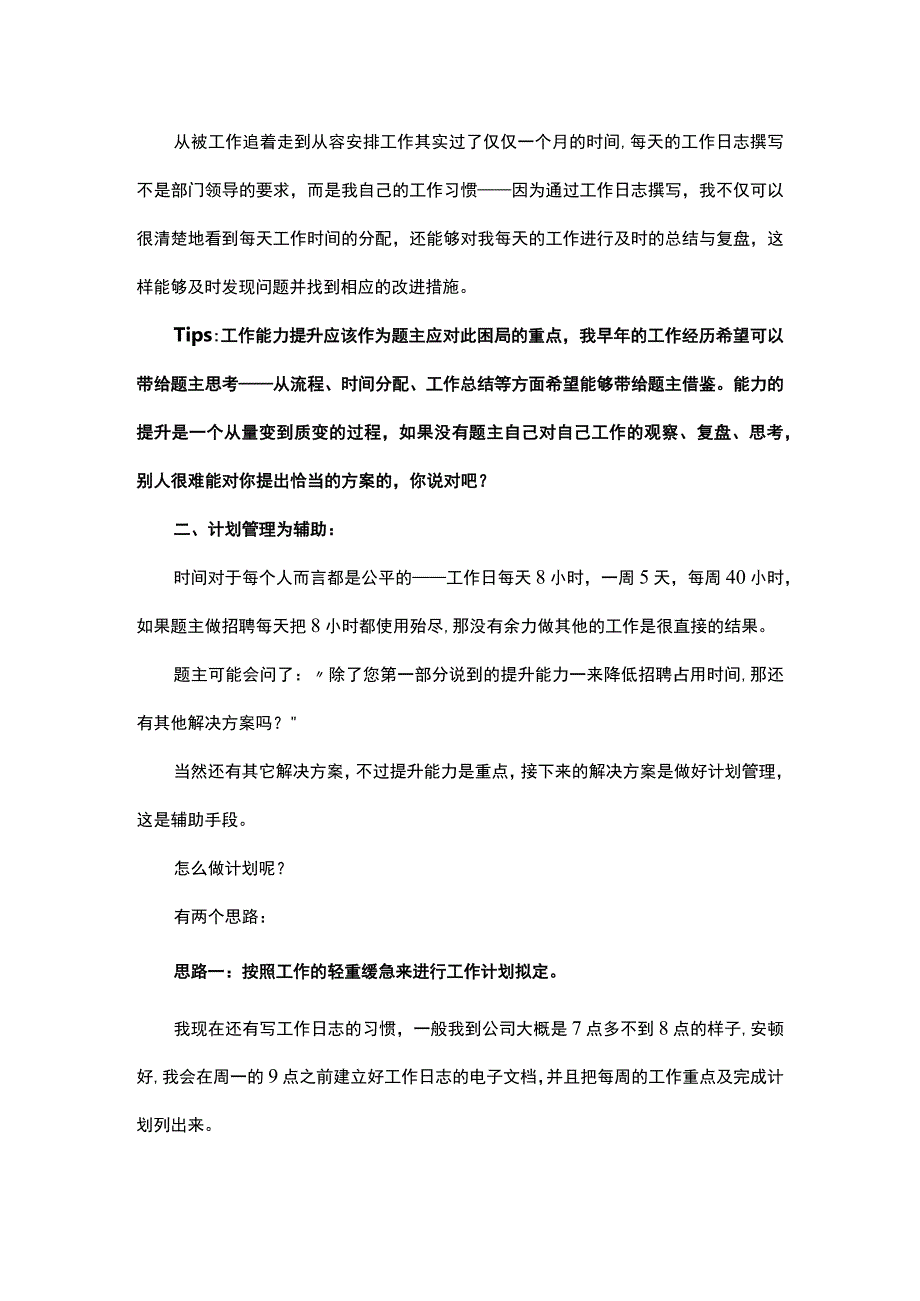 HRBP能力提升为重点计划管理为辅助.docx_第2页