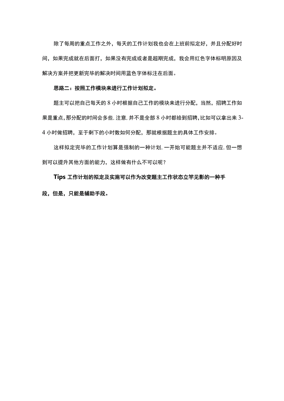 HRBP能力提升为重点计划管理为辅助.docx_第3页