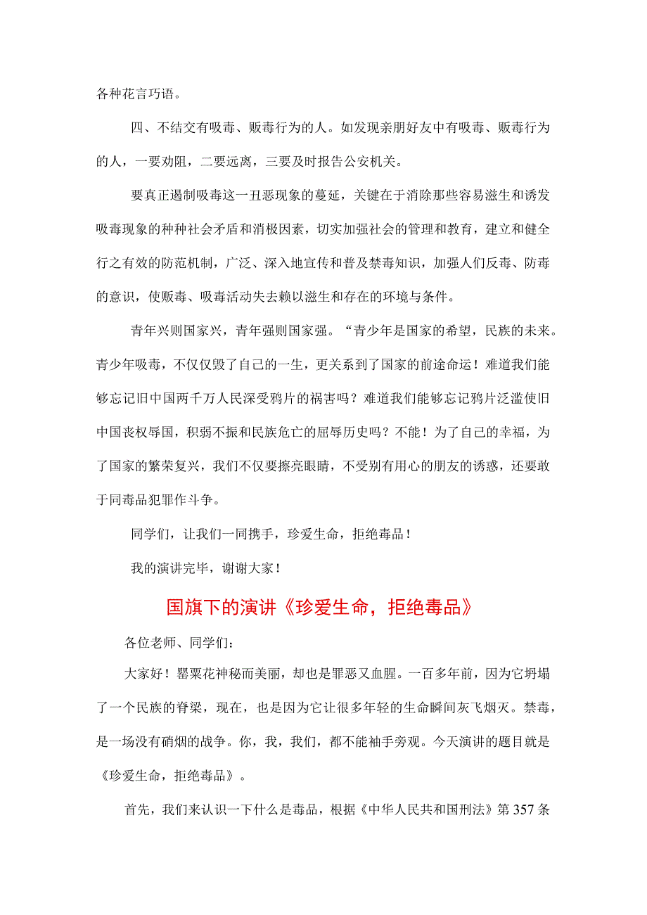 3篇中小学生在国旗下的讲话之远离毒品珍爱生命专题演讲材料.docx_第3页