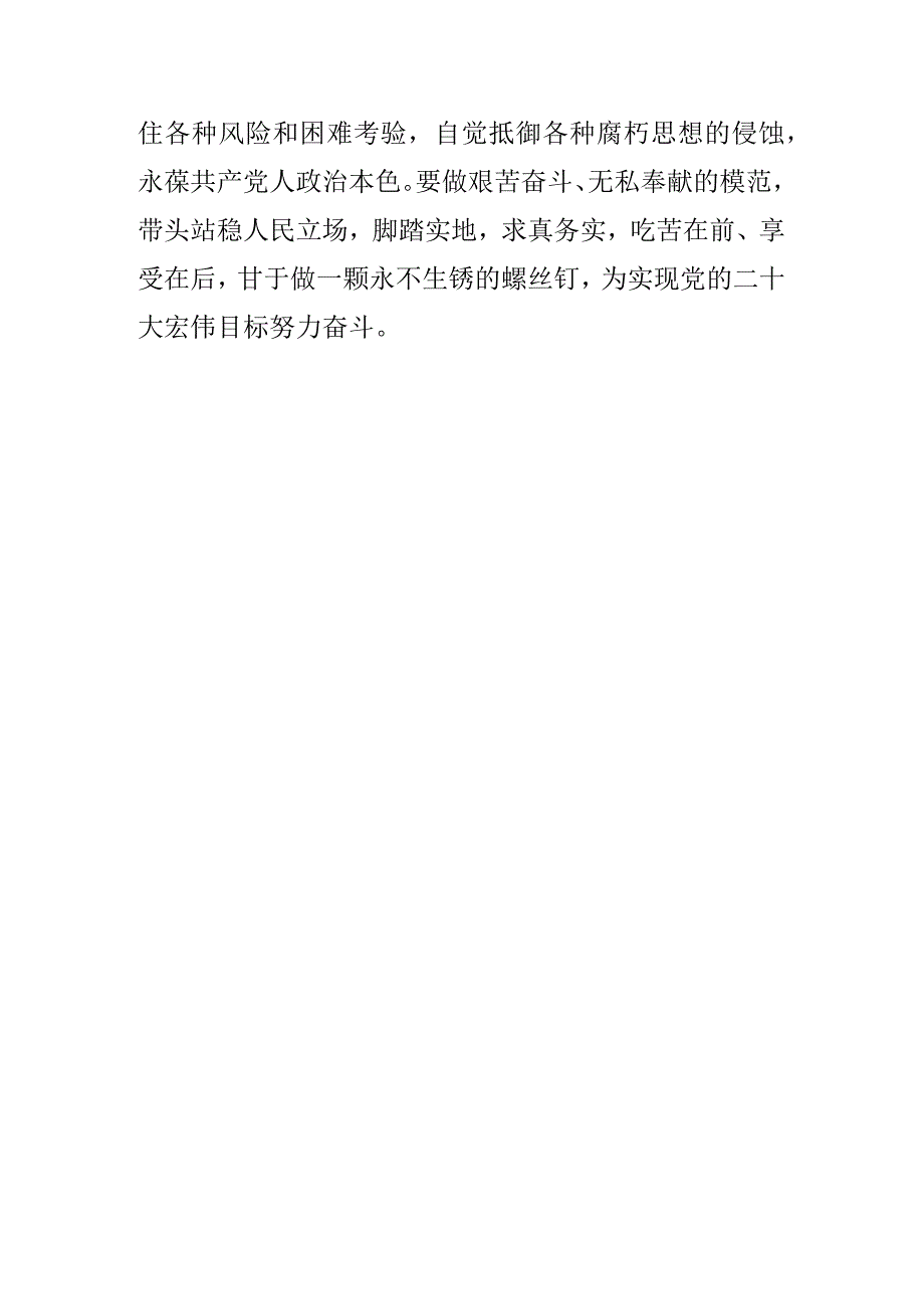 3篇银行行长学习《我的亲清故事》《警示教育读本》心得体会.docx_第2页