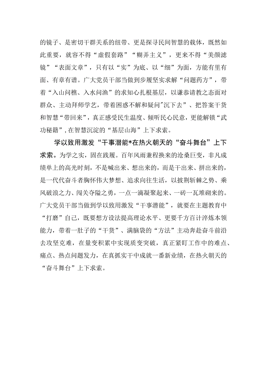 @党员干部 在主题教育中上下求索.docx_第2页