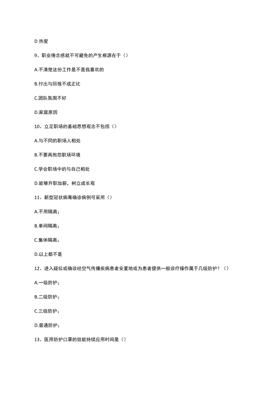 2023年危重患者最新关怀护理模式结业考试.docx_第3页