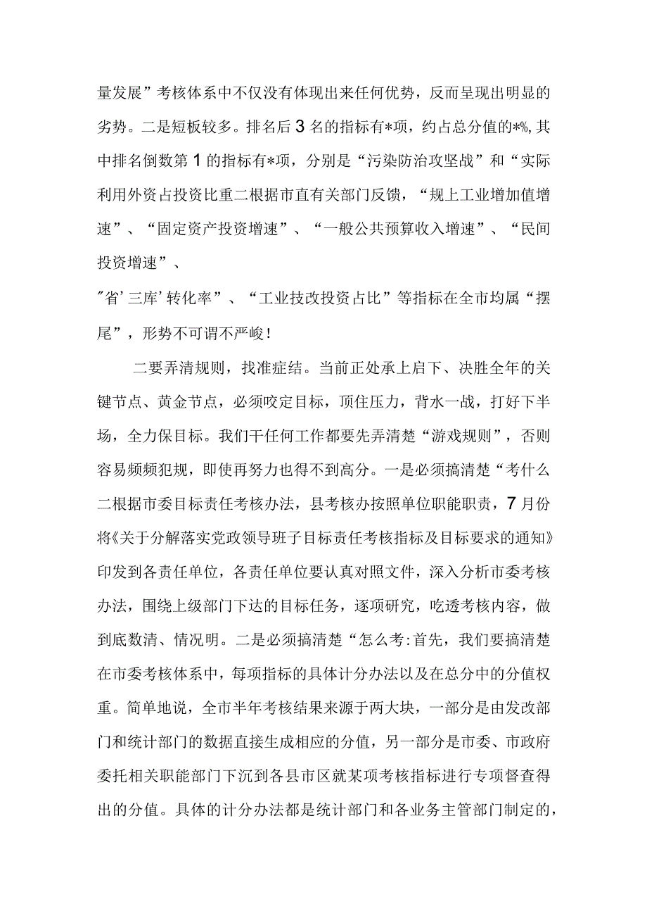 2023组织部长在半年考核整改分析会上的讲话和组织部长在党校培训班党性分析材料.docx_第3页