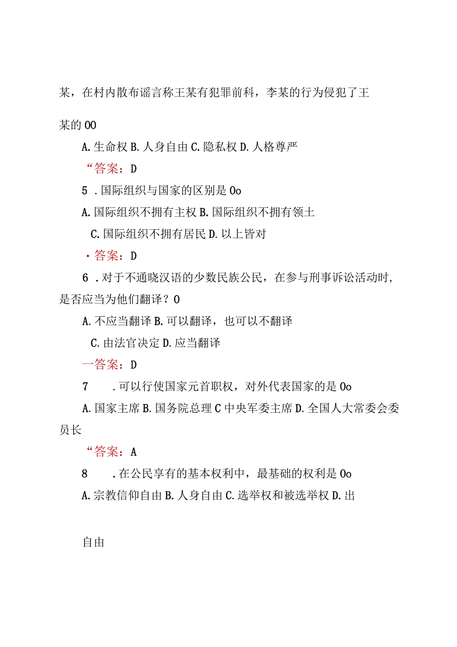 3份法制宣传日普法知识考核题库含答案.docx_第2页