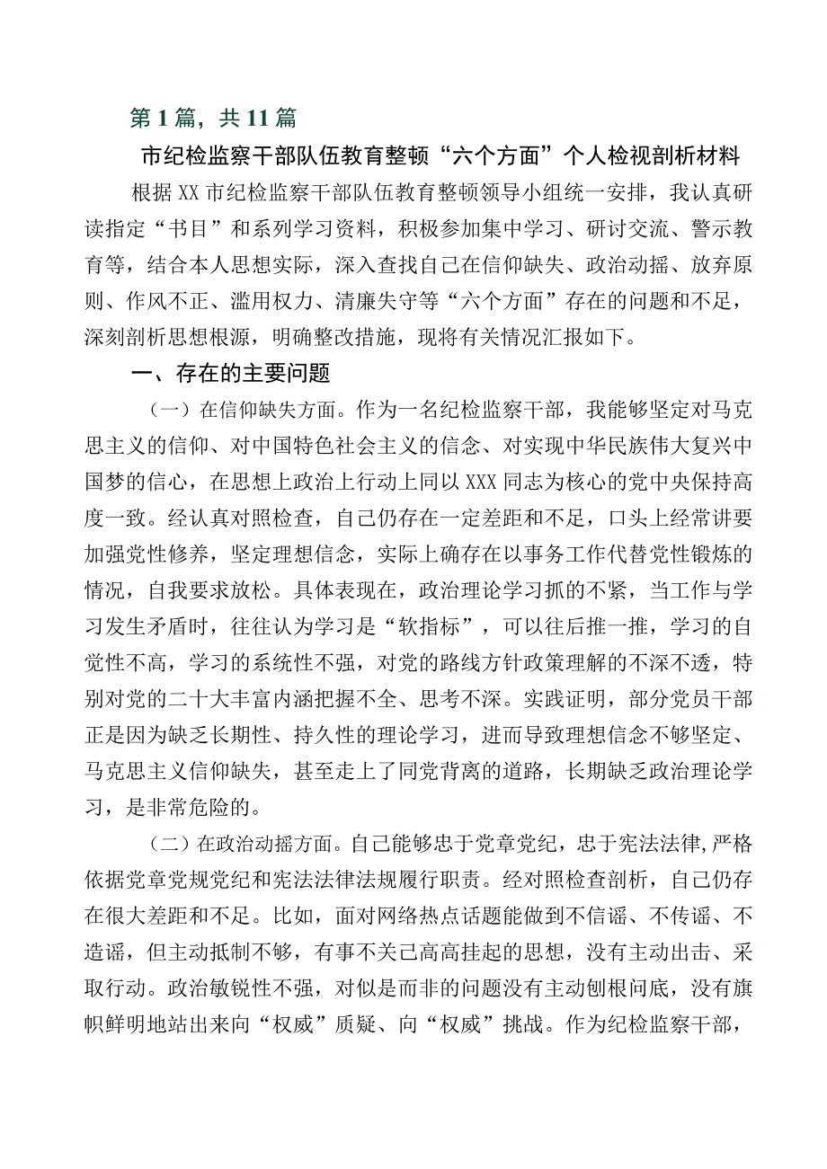 2023年度某纪委书记监委主任关于纪检监察干部队伍教育整顿会研讨交流发言材多篇附上五篇工作进展情况汇报+通用实施方案.docx_第1页