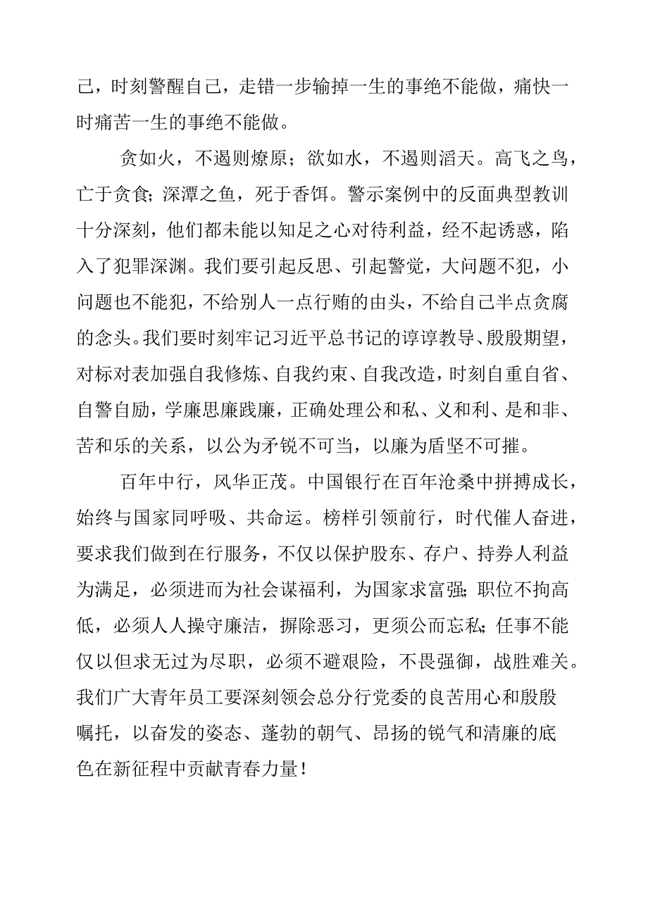 2023年银行纪检干部学习《我的亲清故事》和《警示教育读本》心得体会.docx_第2页