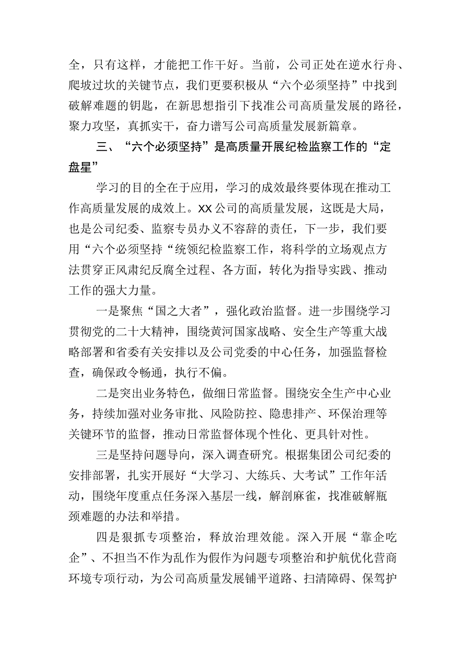 2023年度关于纪检监察干部队伍教育整顿的研讨交流发言材附工作进展情况汇报16篇.docx_第3页