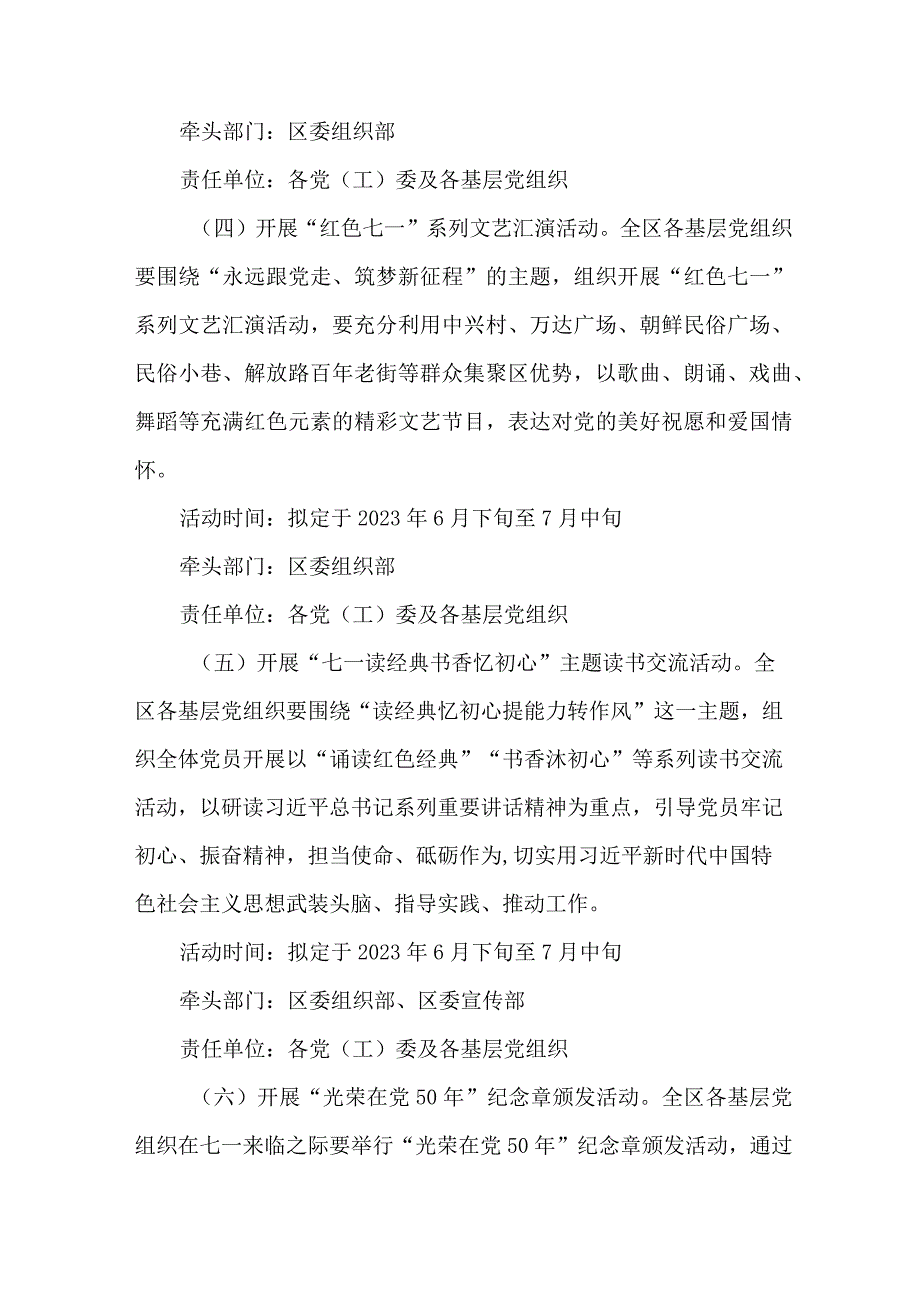 2023年地铁集团开展七一庆祝建党102周年主题活动方案 合计3份.docx_第3页