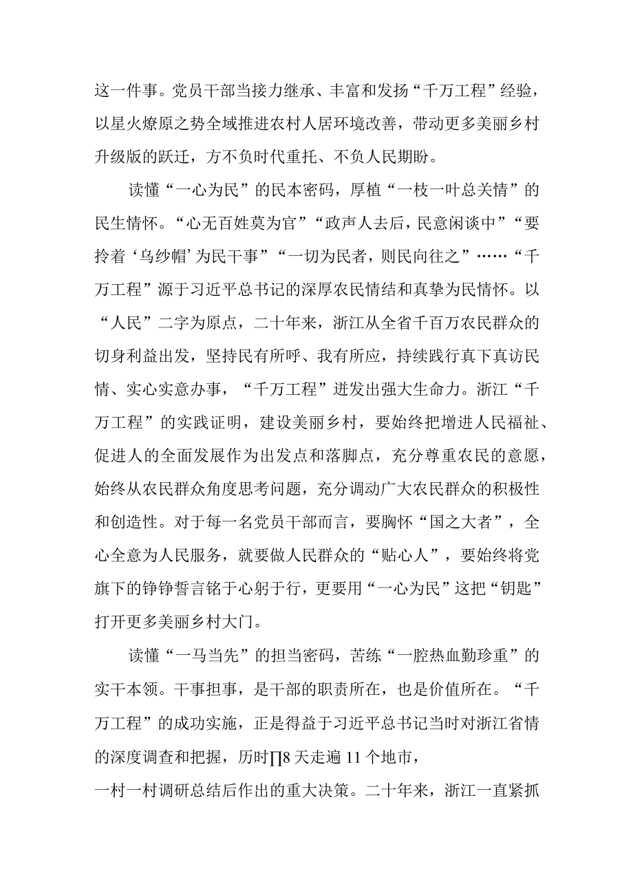 2023年关于开展千万工程经验案例专题学习交流研讨发言及心得体会 三篇.docx_第2页