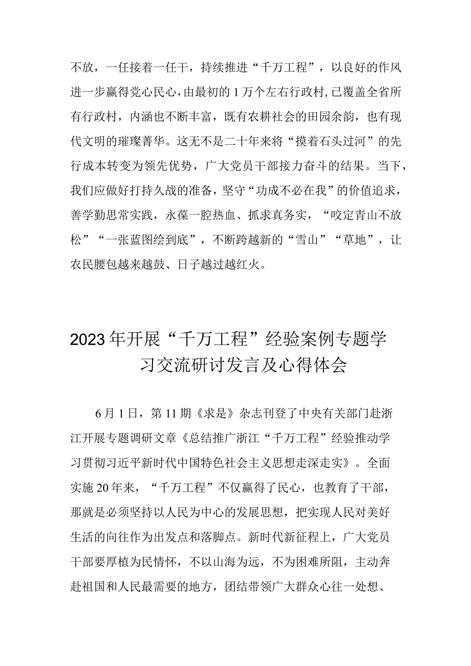 2023年关于开展千万工程经验案例专题学习交流研讨发言及心得体会 三篇.docx_第3页