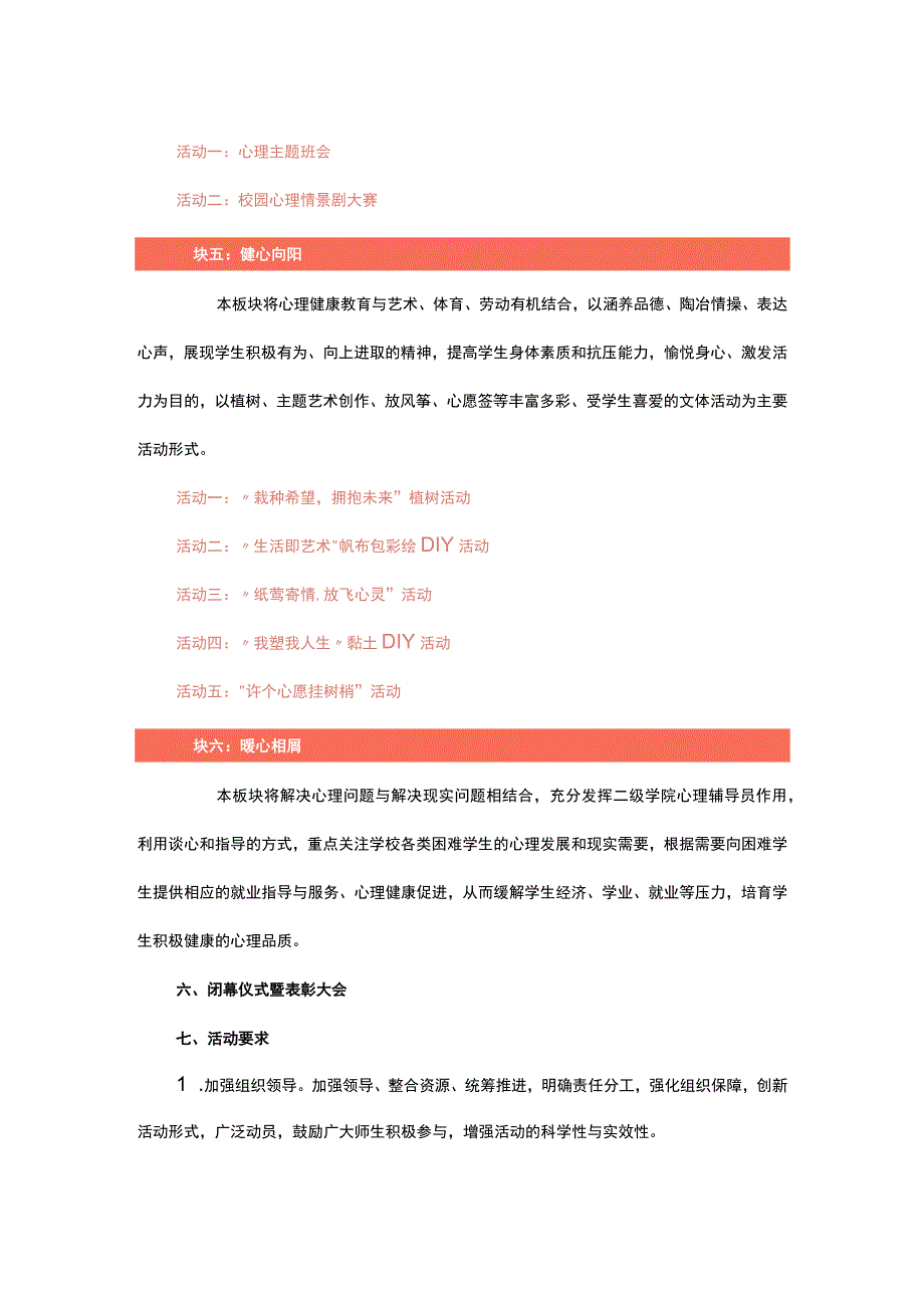 2023年度心理健康教育活动季方案.docx_第3页