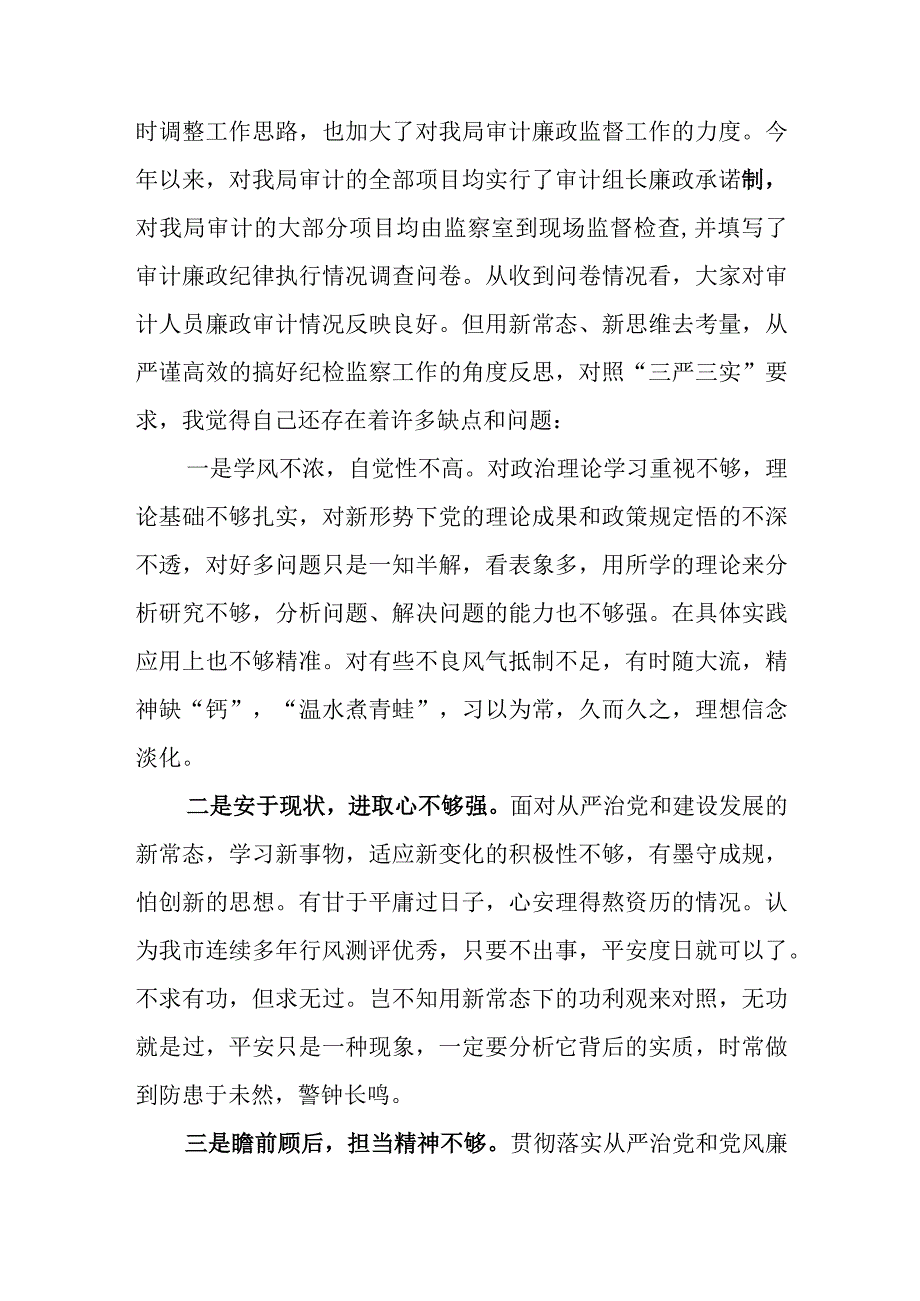 2023年纪检监察干部队伍教育整顿心得体会范文3篇.docx_第2页