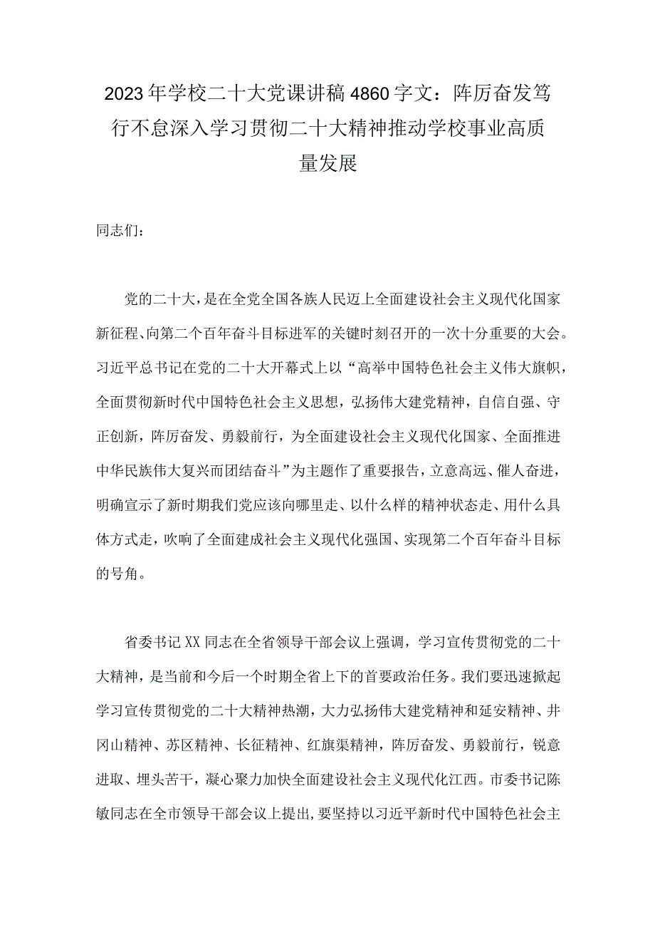 2023年学校二十大全国两会党课讲稿党风廉政廉洁讲稿10篇.docx_第2页