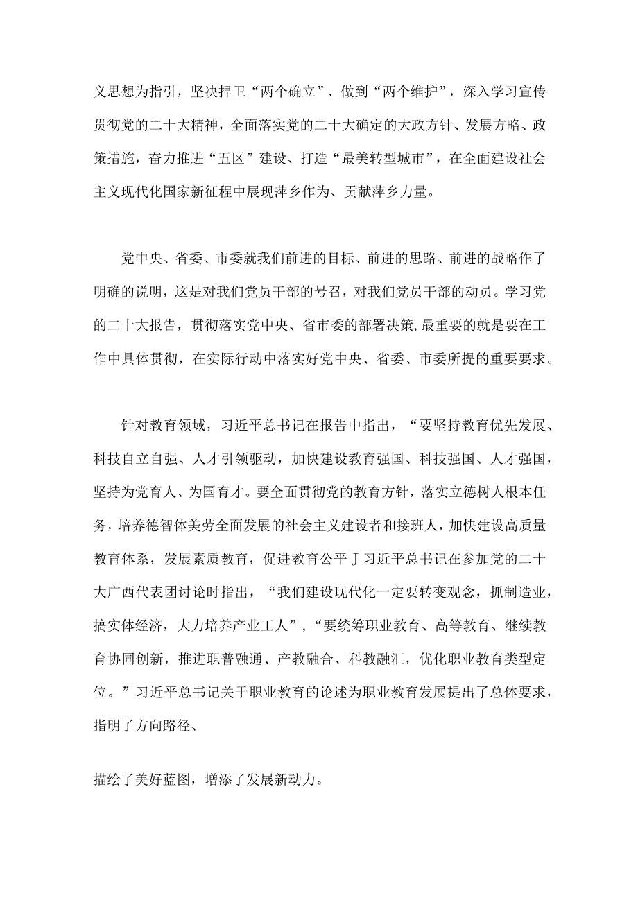 2023年学校二十大全国两会党课讲稿党风廉政廉洁讲稿10篇.docx_第3页