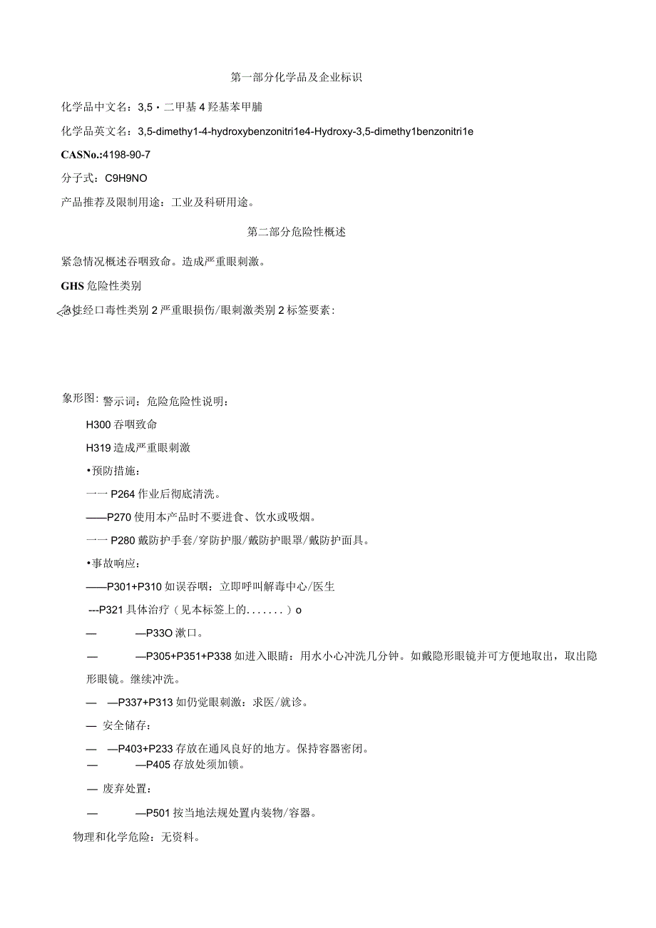 3,5二甲基4羟基苯甲腈安全技术说明书MSDS.docx_第1页