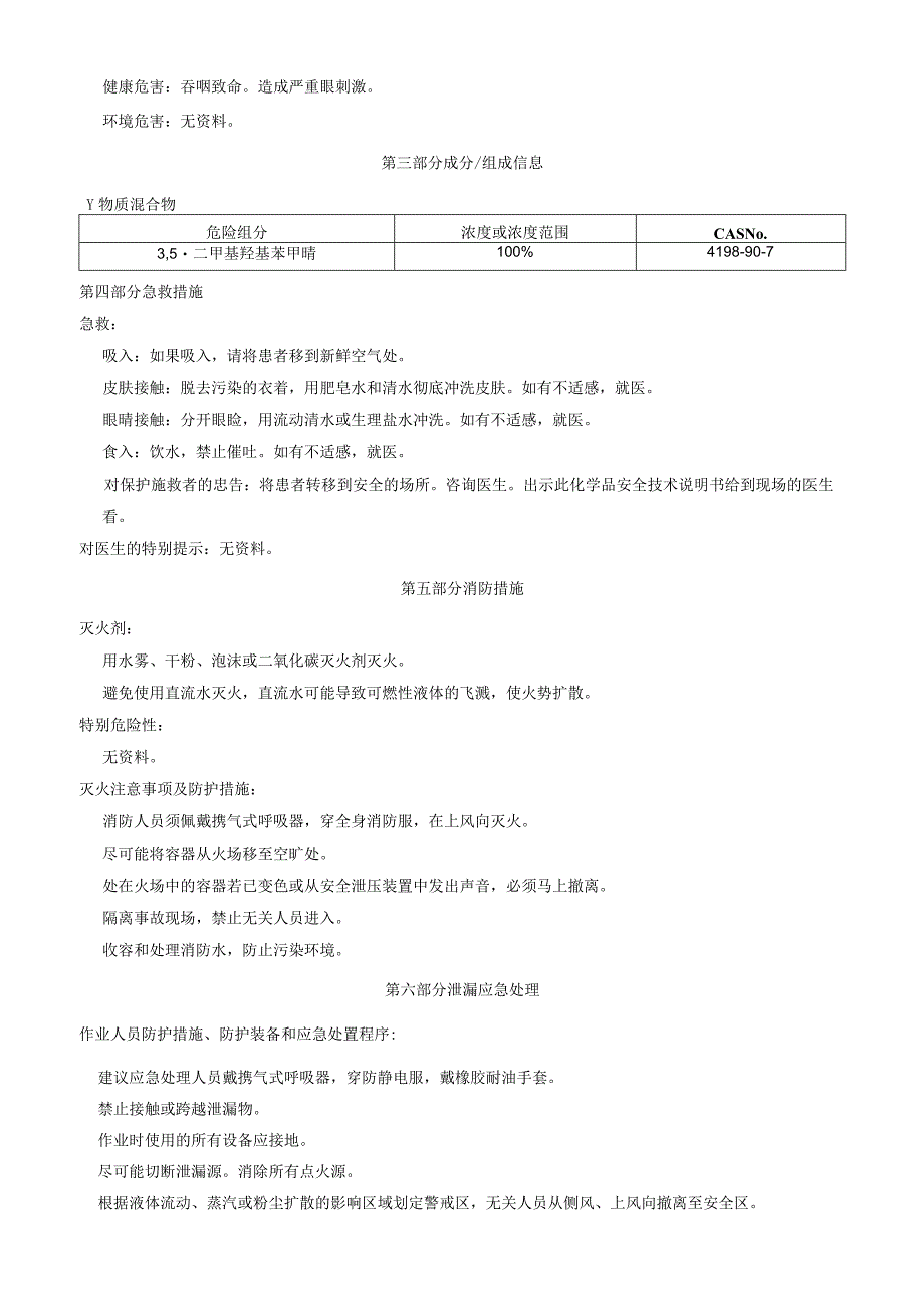 3,5二甲基4羟基苯甲腈安全技术说明书MSDS.docx_第2页