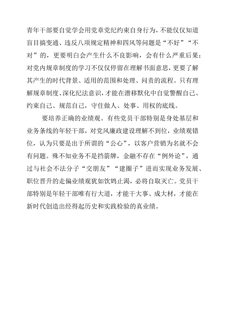 2023年青年干部学习《我的亲清故事》和《警示教育读本》心得分享.docx_第2页