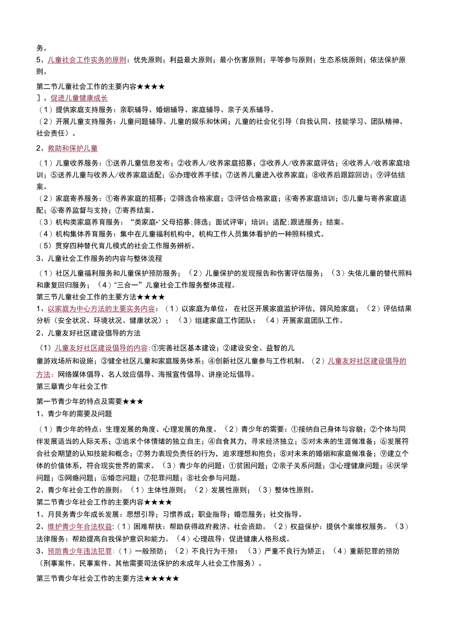 2023年社会工作者《初级实务》 考前15页纸.docx_第3页