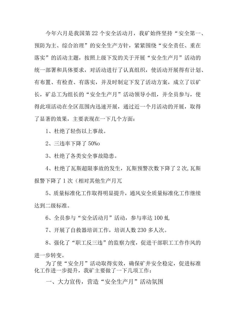 2023年煤矿《安全生产月》活动总结 合计3份.docx_第3页