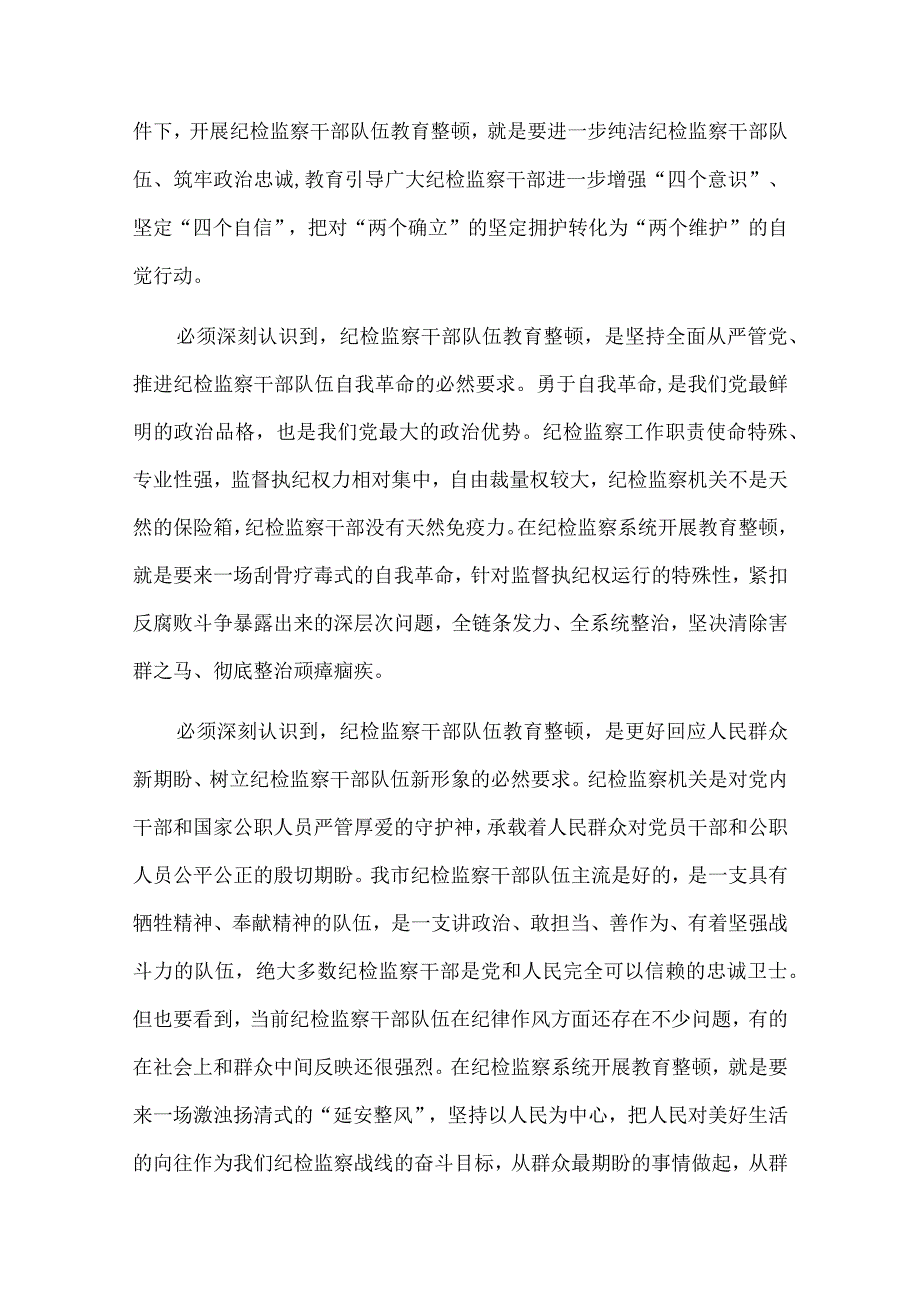 2023年开展纪检监察干部队伍教育整顿党风廉政入党积极分子专题党课讲稿共10篇.docx_第3页