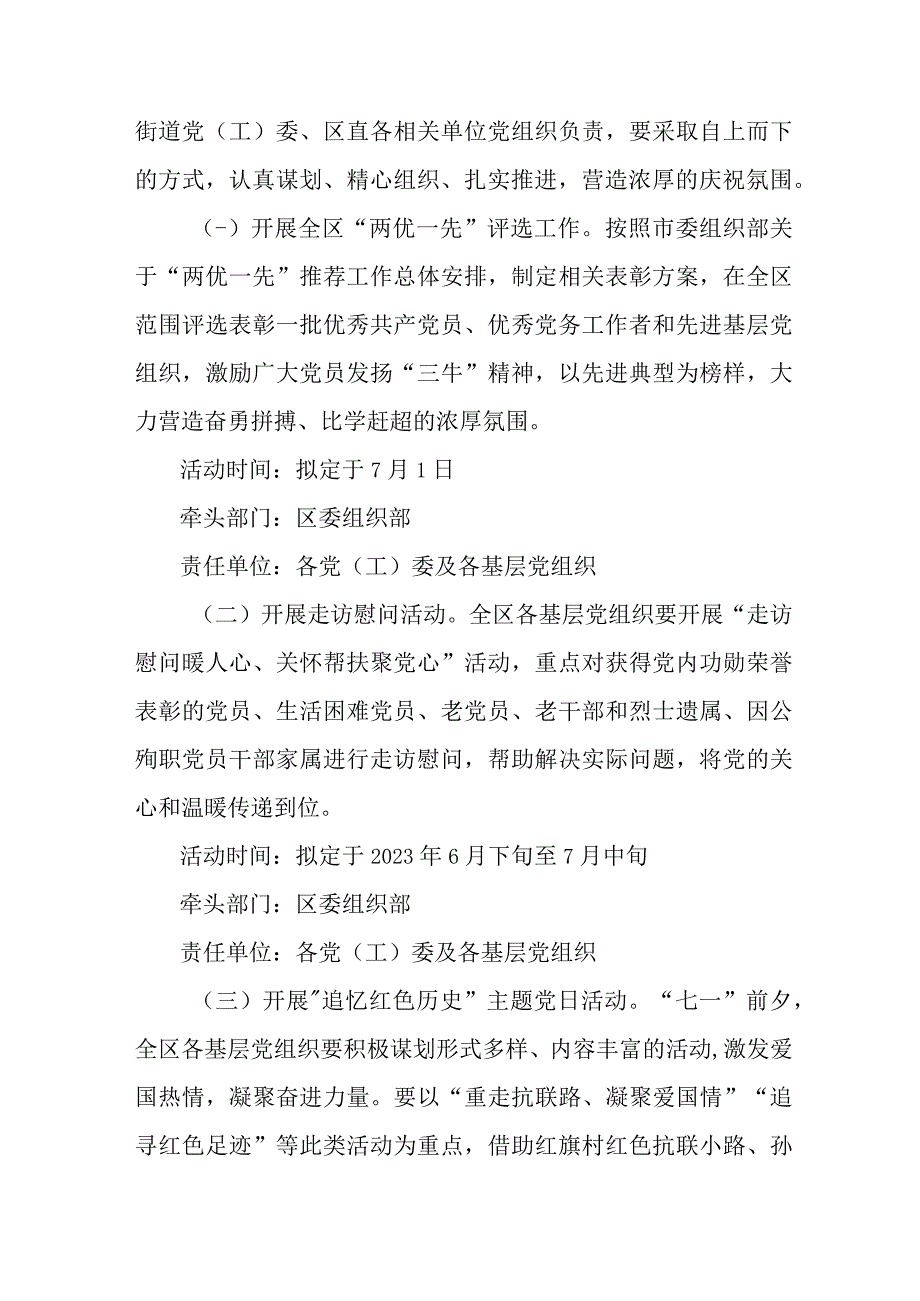 2023年高铁站开展七一庆祝建党102周年主题活动方案.docx_第2页