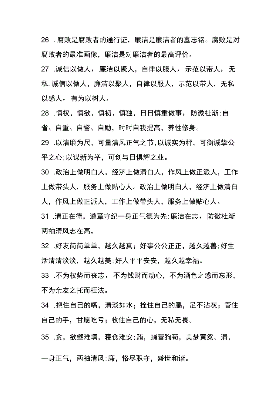 2023年清廉东港纪检干部廉洁格言警句.docx_第3页