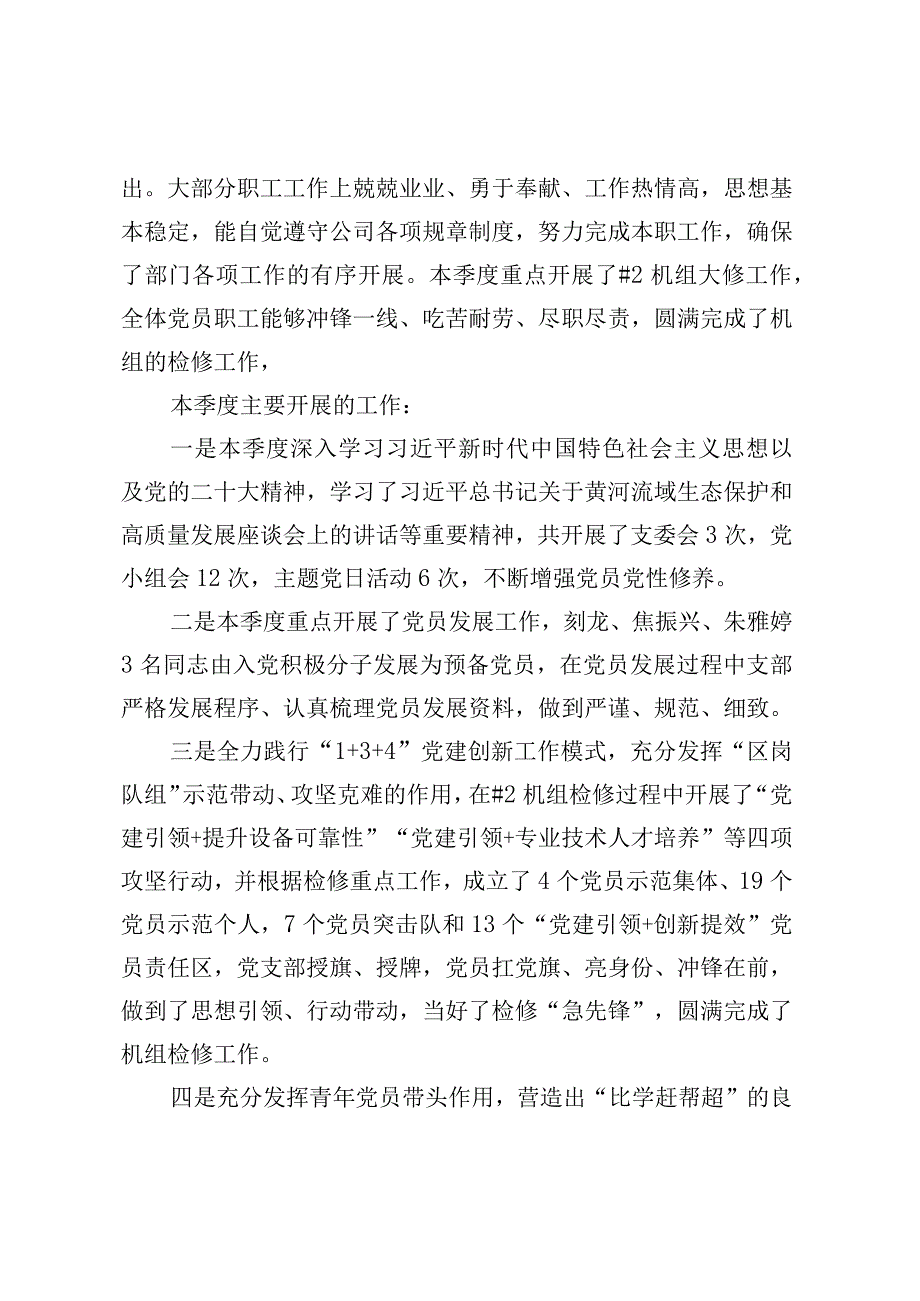 XX党支部2023年第二季度职工队伍思想动态分析报告参考模板.docx_第2页