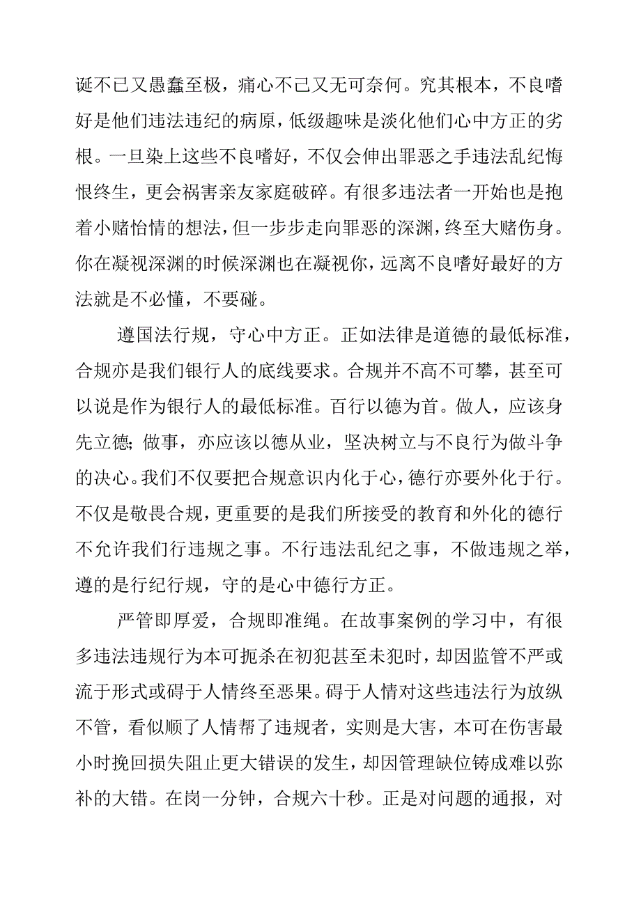 2023年银行员工学习《我的亲清故事》和《警示教育读本》心得分享.docx_第2页