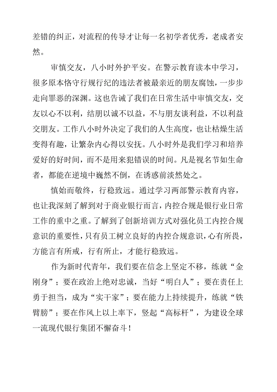 2023年银行员工学习《我的亲清故事》和《警示教育读本》心得分享.docx_第3页