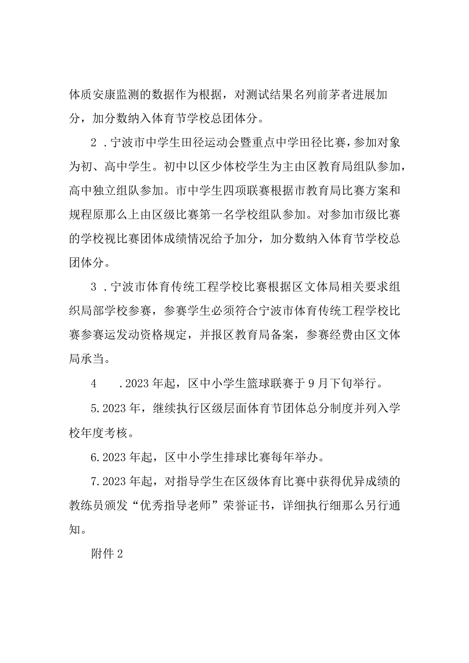 2023年北仑区中小学体育节活动方案.docx_第3页