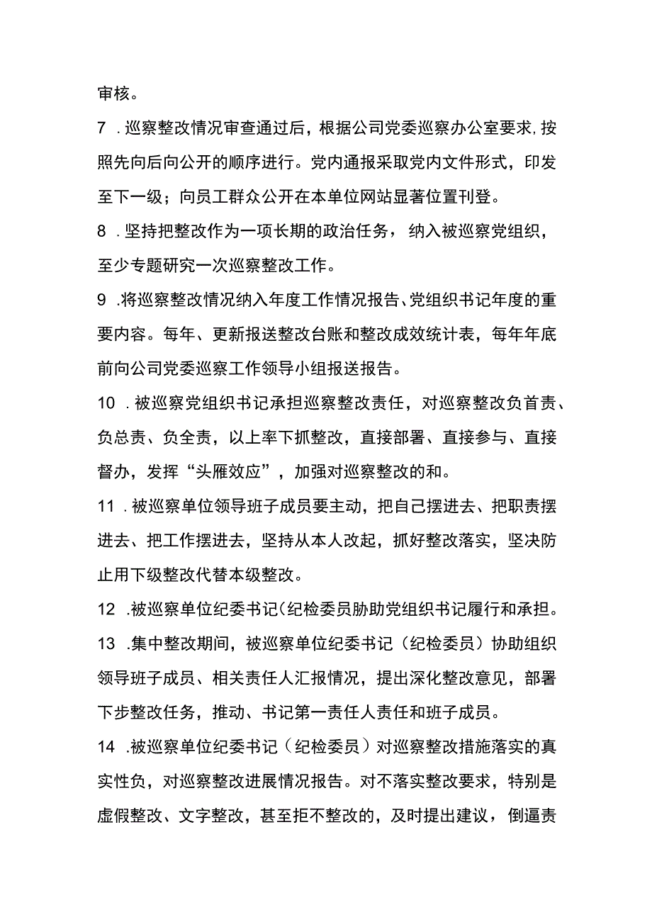 2023年纪委书记纪检委员培训考试试卷.docx_第2页