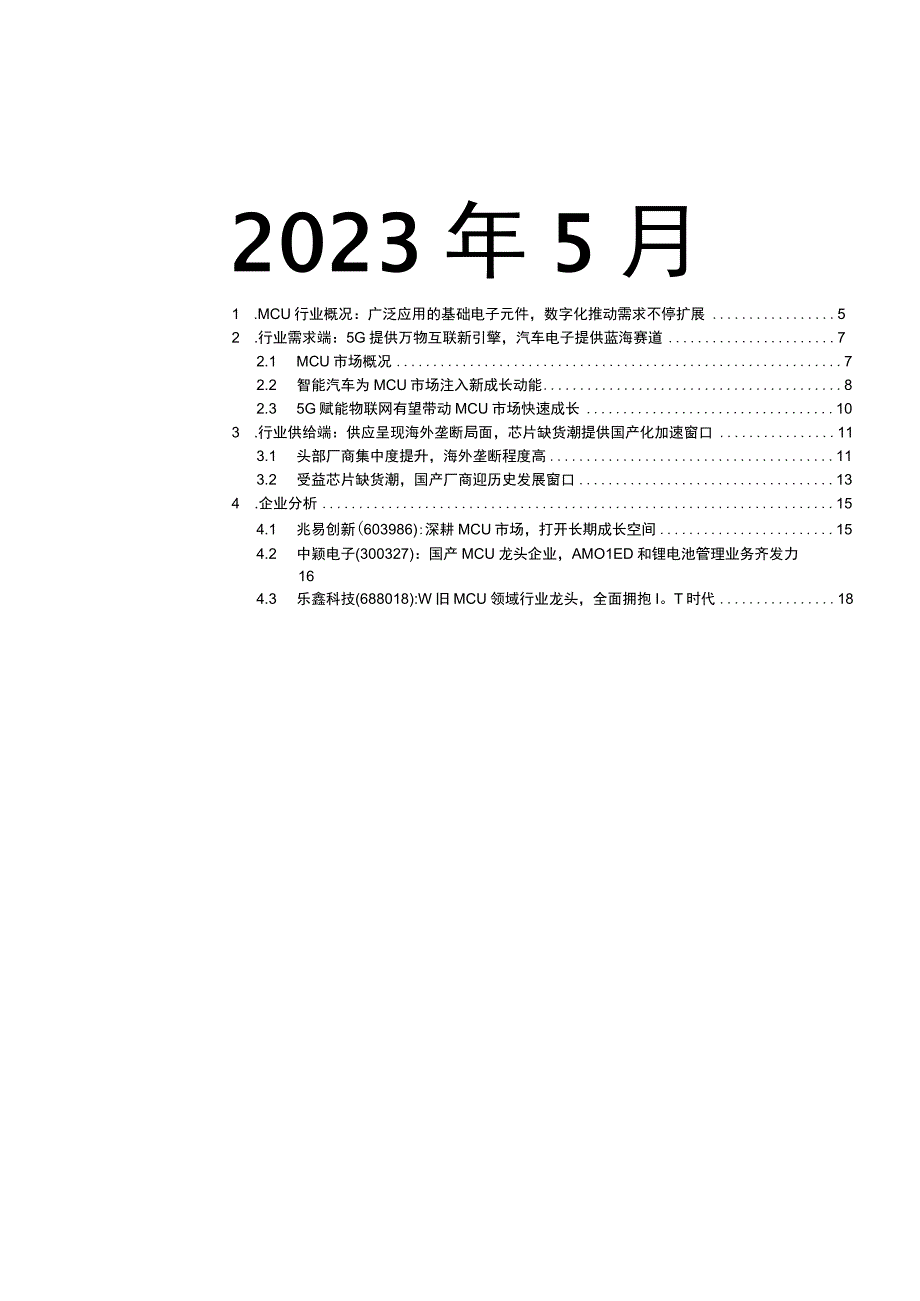 2023年电子元器件行业市场分析报告.docx_第2页