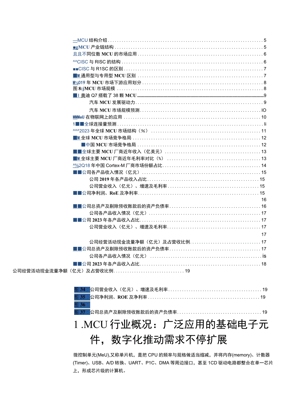 2023年电子元器件行业市场分析报告.docx_第3页