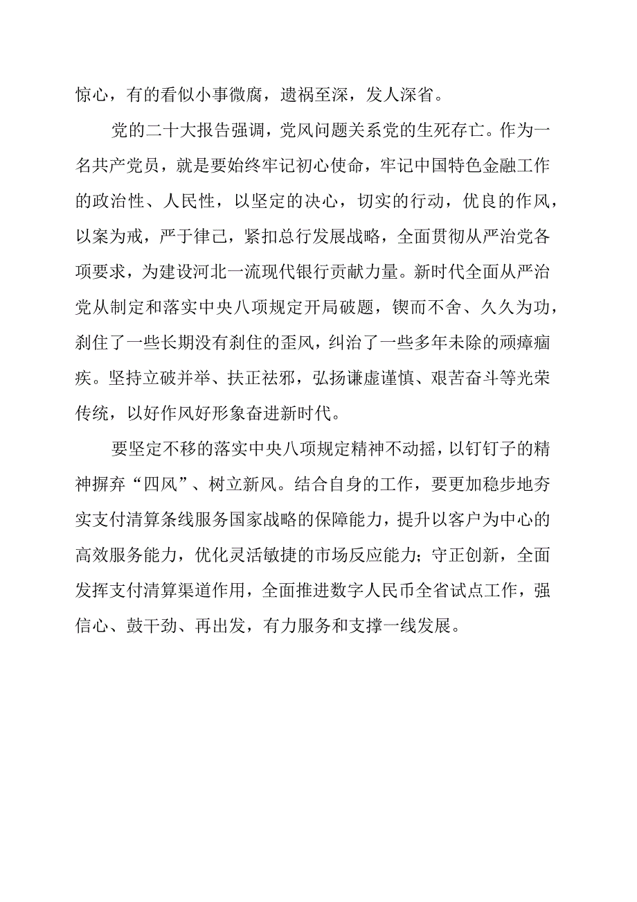 2023年银行党员干部学习《我的亲清故事》和《警示教育读本》心得.docx_第2页