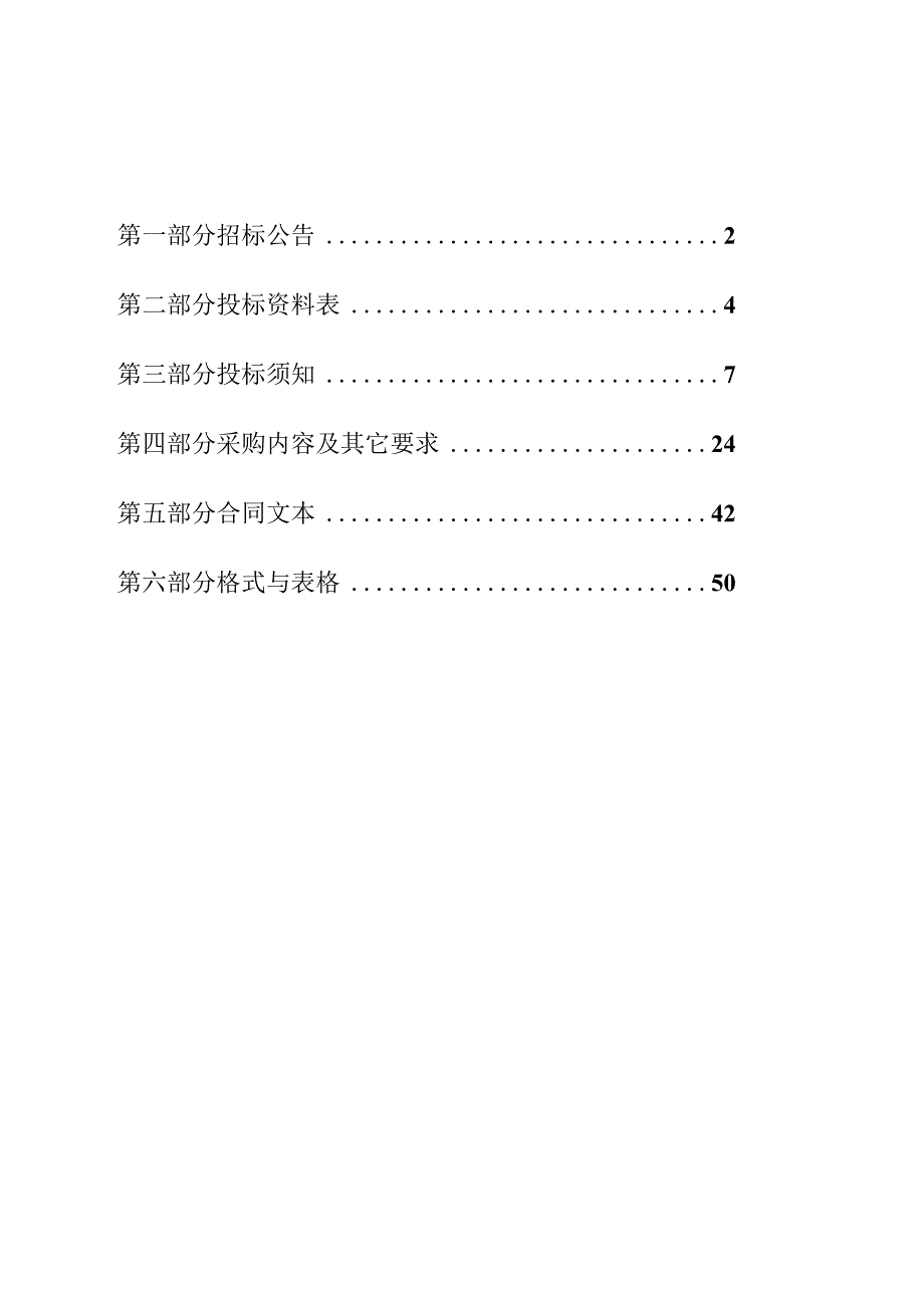 2023年村卫生室三优三提改造设施设备采购项目招标文件.docx_第2页