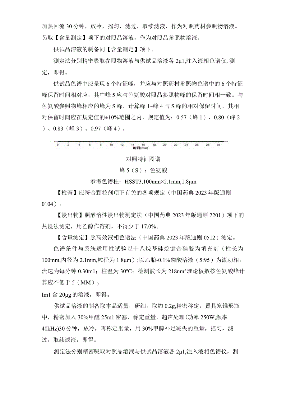 57楮实子配方颗粒.docx_第2页