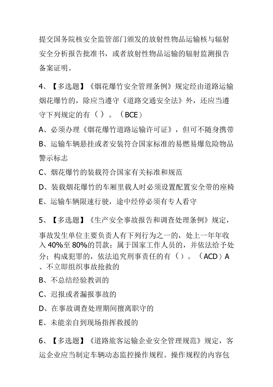 2023年安徽道路运输企业主要负责人考试内部全考点题库附答案.docx_第3页