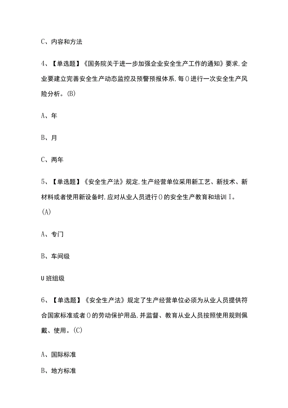 2023年湖北安全生产监管人员考试内部全考点题库附答案.docx_第2页