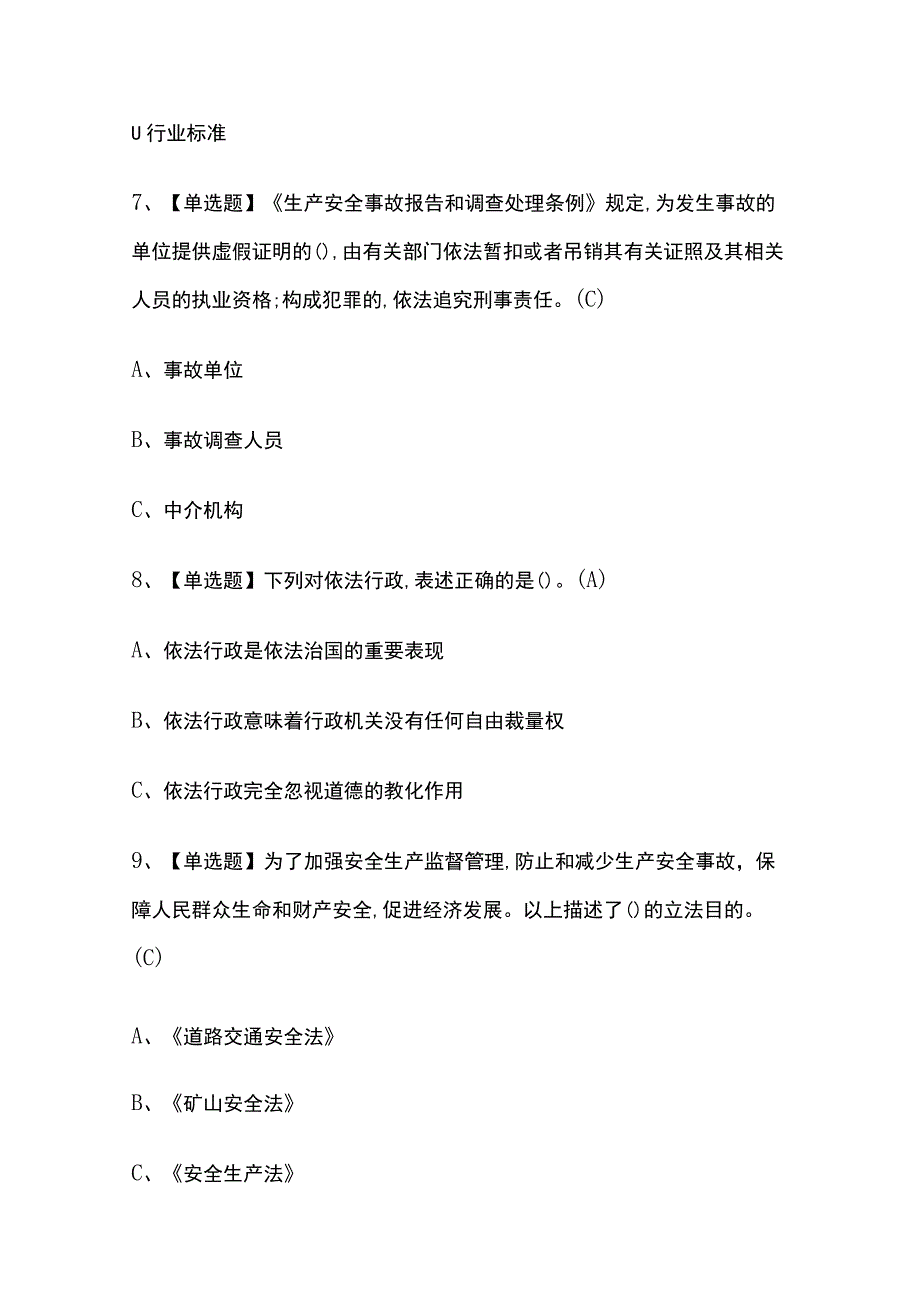 2023年湖北安全生产监管人员考试内部全考点题库附答案.docx_第3页