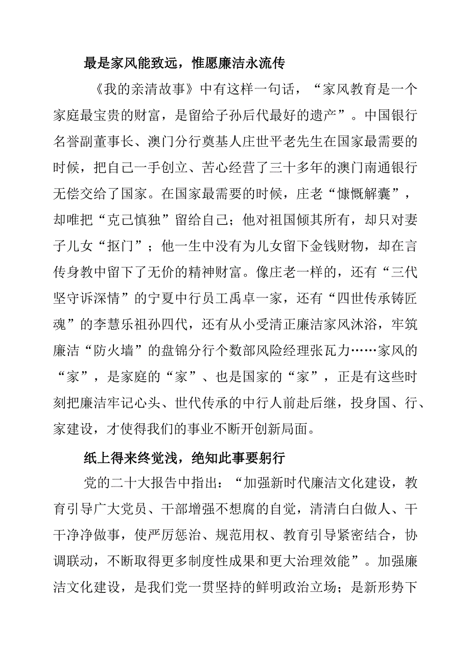 2023年银行纪检干部学习《我的亲清故事》和《警示教育读本》心得.docx_第2页