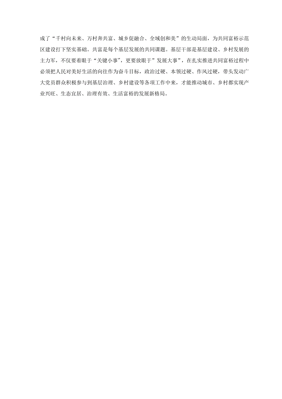 4篇2023浙江千万工程经验案例专题学习研讨心得体会发言材料心得体会附专题党课学习资料.docx_第2页