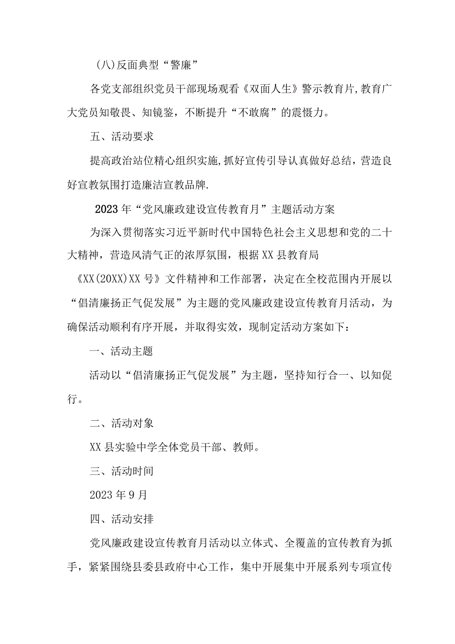 2023年央企建筑公司开展《党风廉政建设宣传教育月》主题活动方案3份.docx_第3页