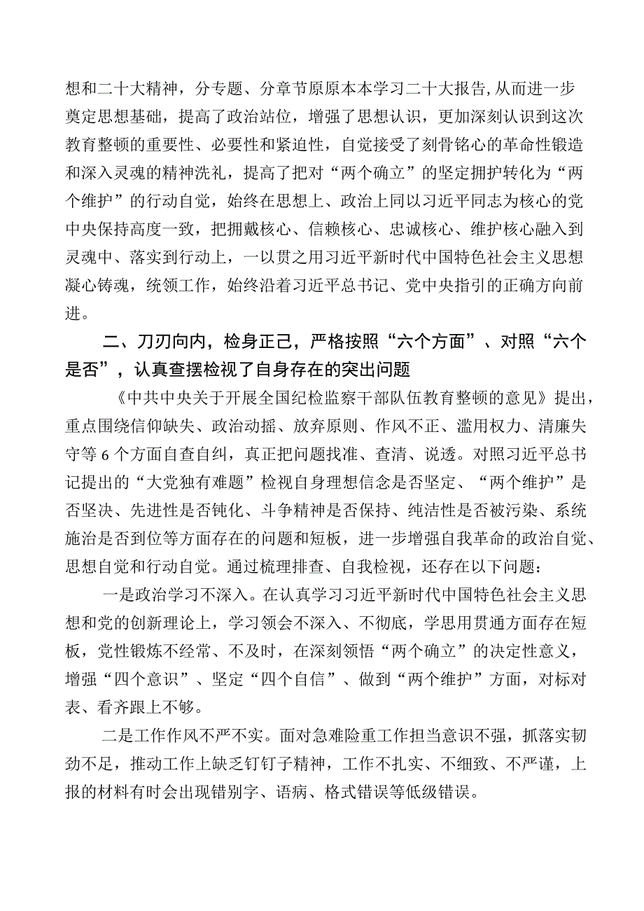 2023年开展纪检监察干部队伍教育整顿座谈会发言材料多篇+多篇工作进展情况总结和工作方案.docx_第2页