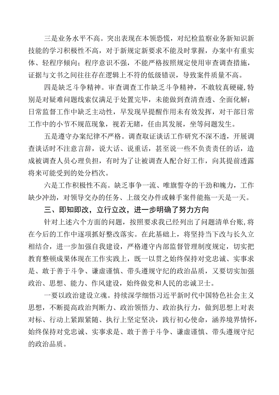 2023年开展纪检监察干部队伍教育整顿座谈会发言材料多篇+多篇工作进展情况总结和工作方案.docx_第3页