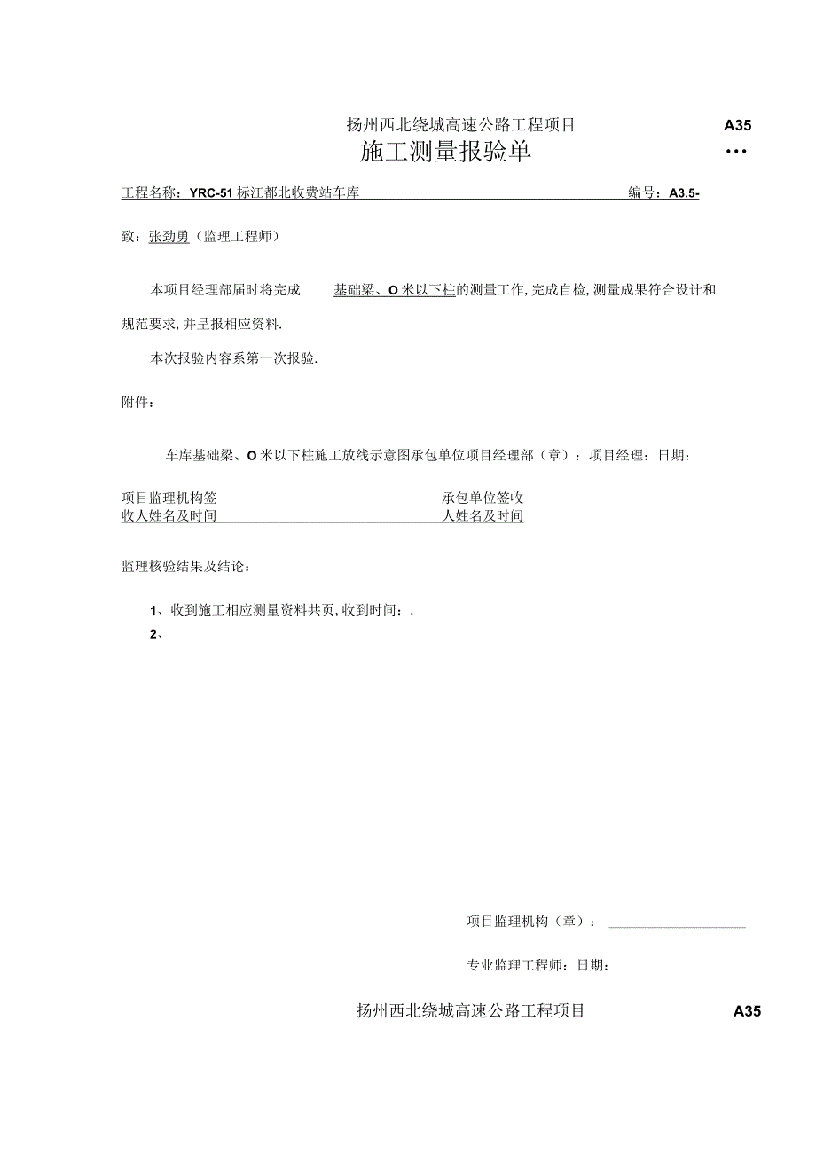 A35施工测量报验工程文档范本.docx_第3页