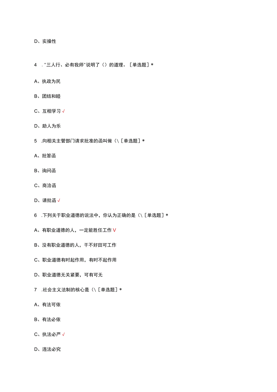 2023秘书三级理论考核试题及答案.docx_第2页