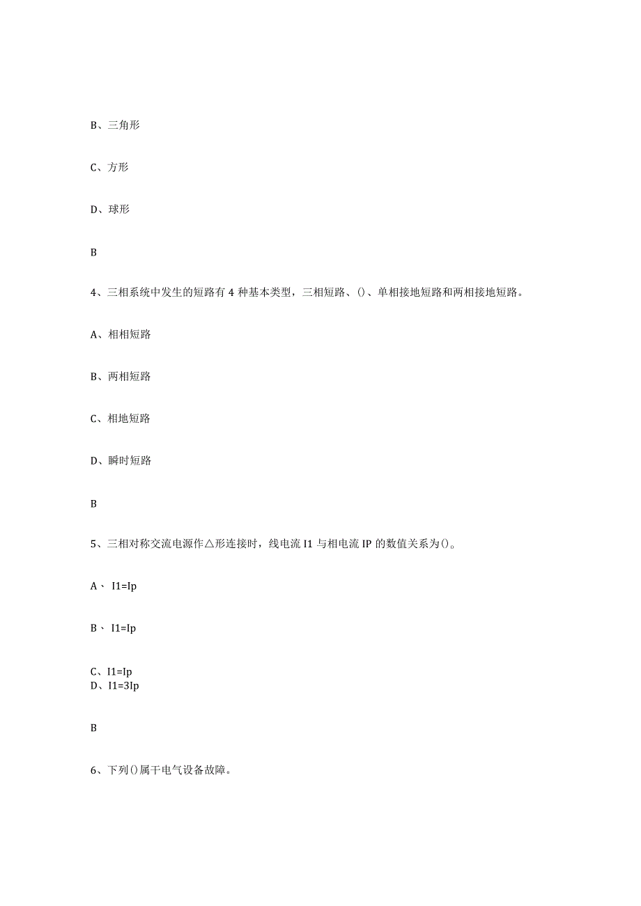 2023年安徽省进网电工题库附答案基础题.docx_第2页